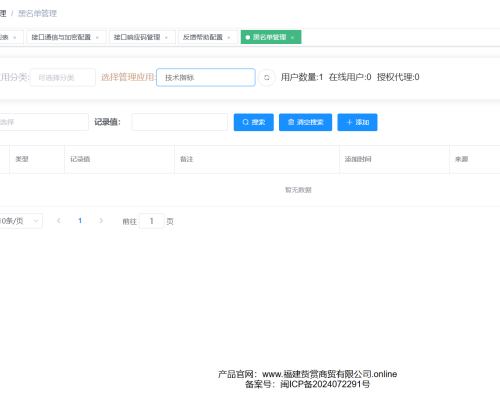 赀赏商贸验证系统面板预览